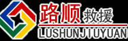 大柴旦行政委员会道路救援