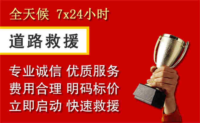 大柴旦行政委员会道路救援公司