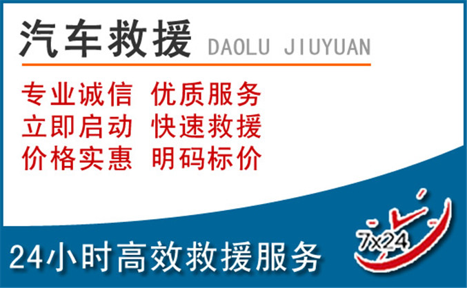 大柴旦行政委员会汽车救援
