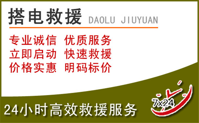 大柴旦行政委员会汽车道路救援