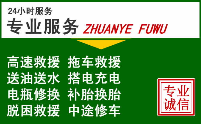 大柴旦行政委员会附近汽车道路救援