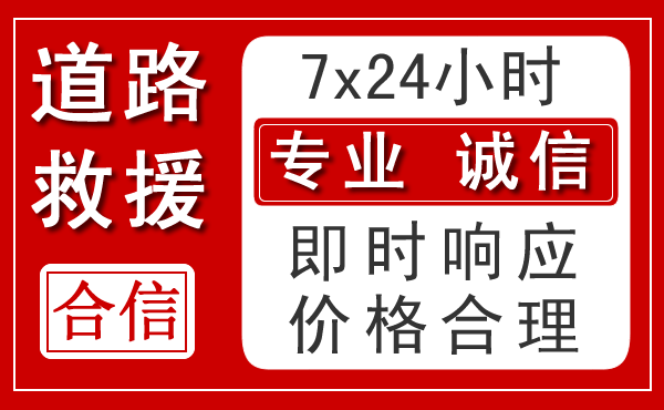 大柴旦行政委员会新能源汽车救援 大柴旦行政委员会新能源汽车救援